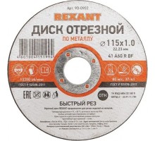 Отрезной круг по металлу REXANT 115х1х22.23 мм [90-0902]