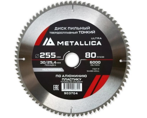 Пильный диск по алюминию/пластику METALLICA Ultra 255x30/25,4 мм 80 зуб, т=2,6 мм ТОНКИЙ   [903704]