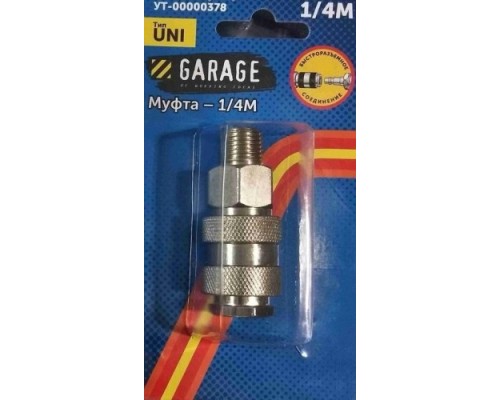 Переходник GARAGE E02-2SM1 (брс) uni рапид мама-1/4