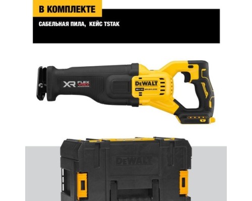 Пила сабельная аккумуляторная DeWALT DCS 386 NT FLEXVOLT, бесщеточная, без АКБ и З/У [DCS386NT-XJ]