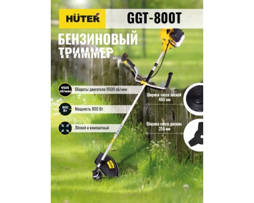 Мотокоса HUTER GGT- 800T [70/2/1]