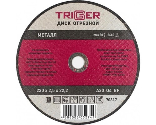 Отрезной круг по металлу TRIGGER 70 317 230х2.5х22.2мм [тов-157535]