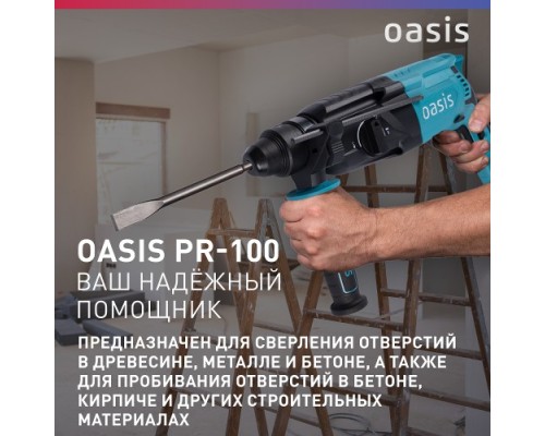 Перфоратор OASIS PR-100 [4640039480204]