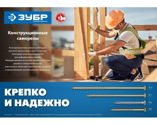 Саморез конструкционный ЗУБР 6,0 х160 (уп.100 шт.) КС-П [30041-60-160]