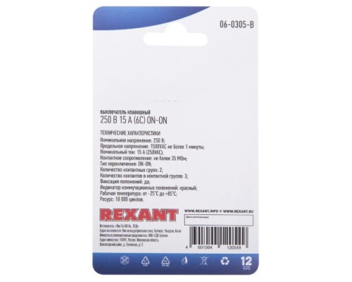 Переключатель REXANT 06-0305-B клавишный 250V 15A (6с) ON-ON красный с подсветкой