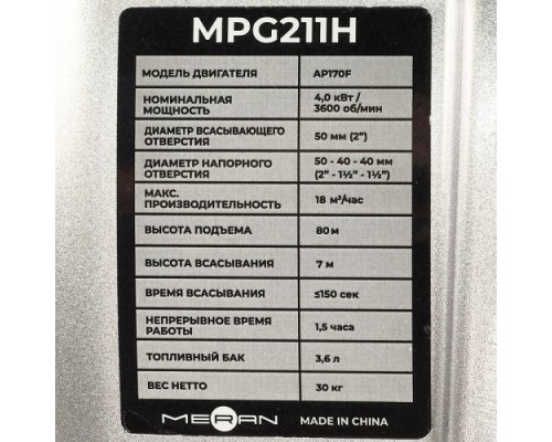 Мотопомпа бензиновая meran MPG211H высоконапорная с двумя рабочими колесами [100345498]