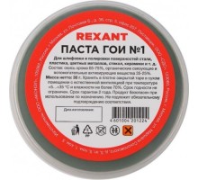 Паста ГОИ REXANT № 1 полировальная № 1, баночка 30 г [09-3795]