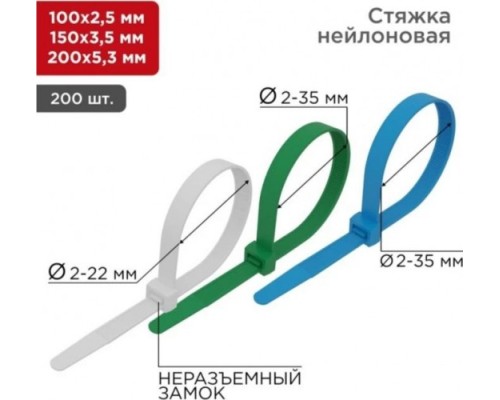 Набор хомутов REXANT 100, 150, 200 мм, цветные нх-1, тубус 200 шт. [07-7201]