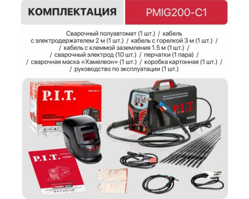 Сварочный полуавтомат P.I.T. PMAG200-C1