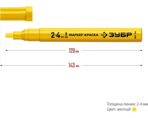 Маркер ЗУБР ПРОФЕССИОНАЛ мк-400 желтый, 2-4 мм круглый наконечник [06325-5]