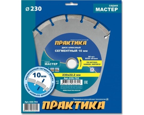 Алмазный диск универсальный ПРАКТИКА Мастер сегментный 230х22 мм. [030-702]