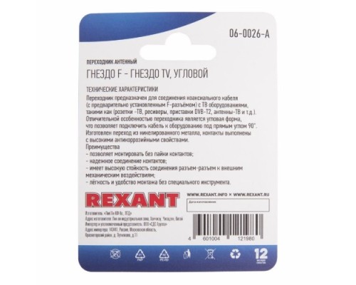 Переходник антенный REXANT 06-0026-A (гнездо F-гнездо TV) угловой для кабеля RG-6