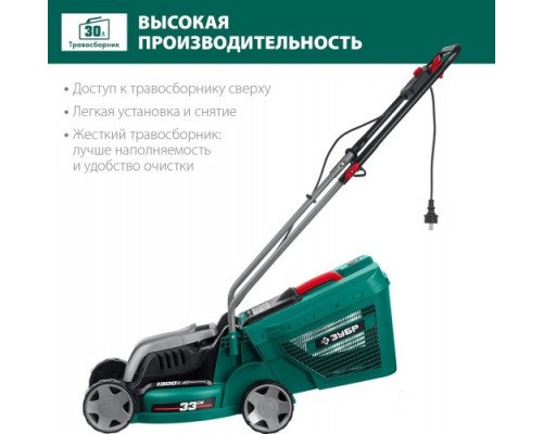 Газонокосилка электрическая ЗУБР ГС-33-1310