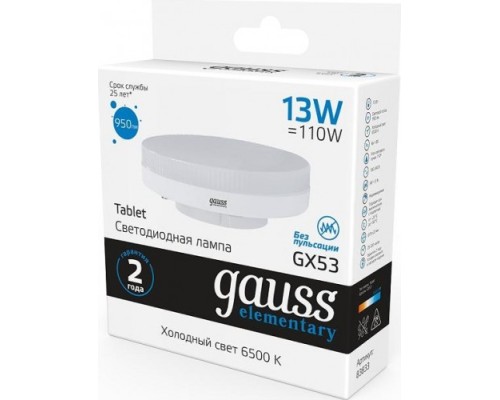 Лампа светодиодная GAUSS GX53 elementary 13w 950lm 6500k led [83833]