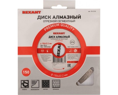 Алмазный диск универсальный REXANT сегментный 150x22.23х2x10 мм [90-0102]