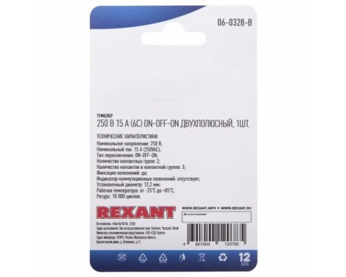 Переключатель REXANT 06-0328-B Тумблер 250V 15А (6c) ON-OFF-ON двухполюсный (KN-2