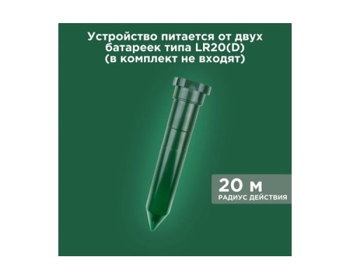 Отпугиватель кротов REXANT 71-0012 ультразвуковой R 20м²