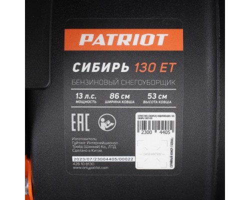 Снегоуборщик бензиновый гусеничный PATRIOT С 130 СЕТ СИБИРЬ с электростартером 220В [426108130]