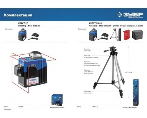 Лазерный уровень ЗУБР ПРОФЕССИОНАЛ 34907_z01 крест 2d [34907_z01]