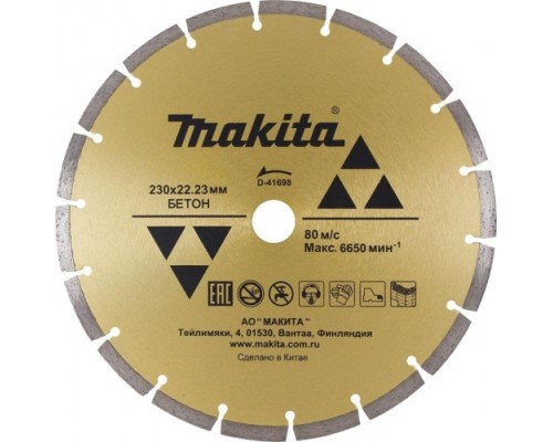 Алмазный диск универсальный MAKITA 230х22.2 мм D-41698 [D-41698]