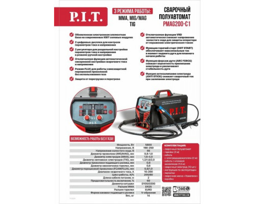 Сварочный полуавтомат P.I.T. PMAG200-C1