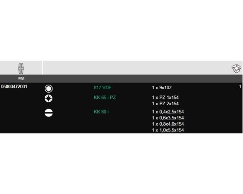 Набор сменных стержней WERA Kraftform Kompakt VDE WE-003472 60i/65i/7 [WE-003472]