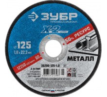 Отрезной круг по металлу ЗУБР X-2 x-2 125х1х22,23мм [36200-125-1.0_z03]