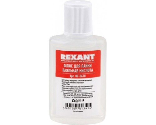 Набор для пайки REXANT ПР3740 (припой, флюс пк, флюс скф, канифоль, оплетка) [09-3740]