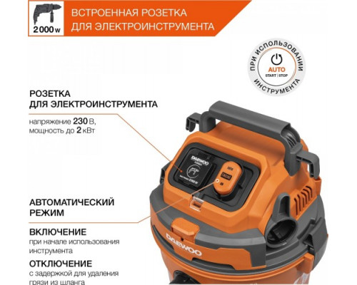 Пылесос строительный с системой очистки DAEWOO DAVC 2500SD