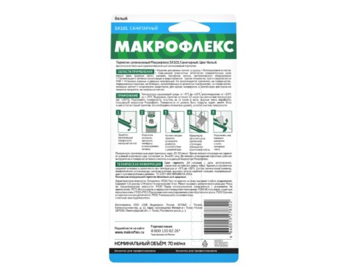 Герметик МАКРОФЛЕКС SX101 (70 мл) санитарный, белый 3002437 [Б0026311]