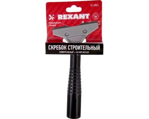 Скребок REXANT 12-4961 строительный универсальный 140 мм металл Скребок REXANT 12-4961 строительный универсальный 140 мм металл