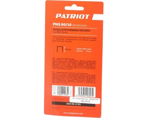 Скобы PATRIOT PNS 80/10 для пневмостеплера ASG 180U тип 80 (21GA) 1000 шт. [830902152]