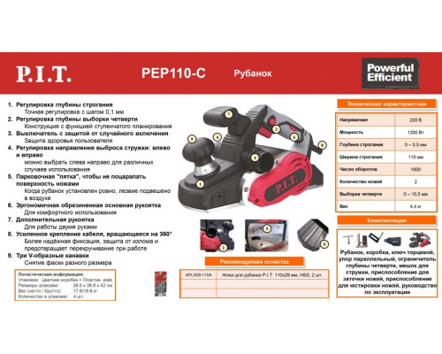 Рубанок сетевой P.I.T. PEP110-C купить с доставкой и официальной гарантией