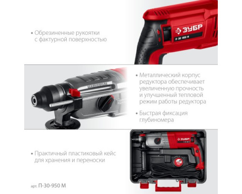 Перфоратор ЗУБР П-30-950 М купить с доставкой и официальной гарантией