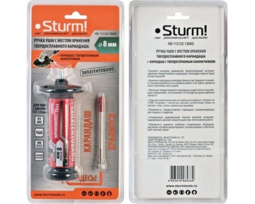 Ручка для УШМ STURM HD-115125-130AG с твердосплавным карандашом и местом хранения