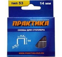 Скоба ПРАКТИКА серия Мастер, 14 мм, Тип 53 (1000 шт) 037-329