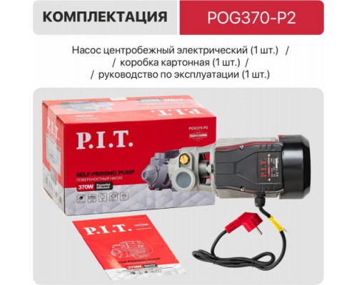 Насос садовый P.I.T. POG370-P2