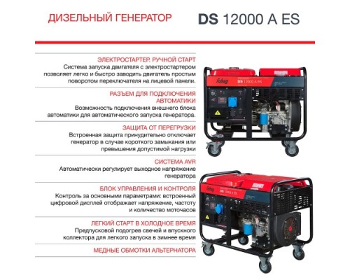 Электростанция дизельная с воздушным охлаждением FUBAG DS 12000 A ES с возможностью авт, открытая [646225]