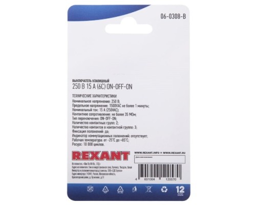 Переключатель REXANT 06-0308-B клавишный 250V 15A (6с) ON-OFF-ON черный с нейтрал