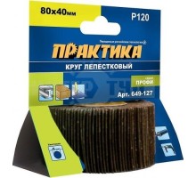 Круг лепестковый с оправкой ПРАКТИКА 80х40 мм  P80 649-110 [649-110]