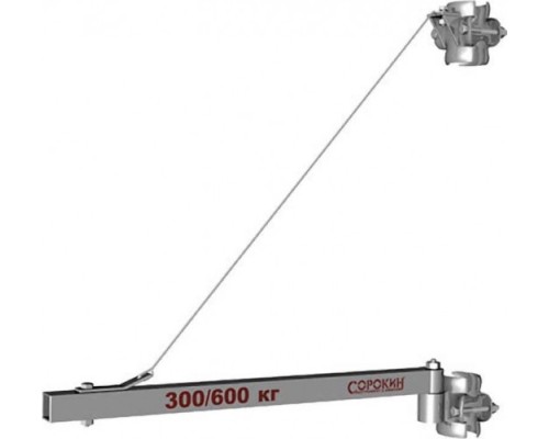 Кран-балка для электролебедки СОРОКИН 4.860 0,6 т 0,75 м [4.860]