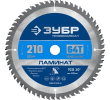 Пильный диск по ламинату ЗУБР Ламинат 210х30мм 64т 36930-210-30-64