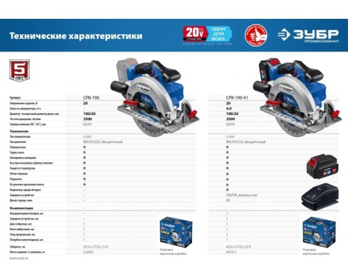 Пила циркулярная аккумуляторная ЗУБР CPB-190-41 бесщеточная