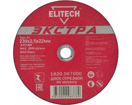 Отрезной круг по металлу ELITECH 230х2.5х22.2 мм 1820.067000 [1820.067000]