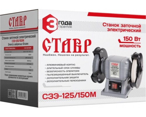 Станок заточной СТАВР СЗЭ-125/150М [ст125-150мсзэ]