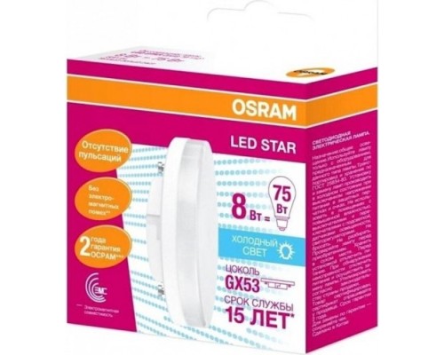 Лампа светодиодная OSRAM LED Star GX53 8вт матовая 4000к нейтр. бел. 800лм [4058075210950]