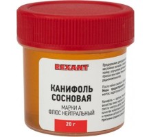 Канифоль REXANT ПР3710 сосновая флюс нейтральный, марка а, 20 г, банка [09-3710]