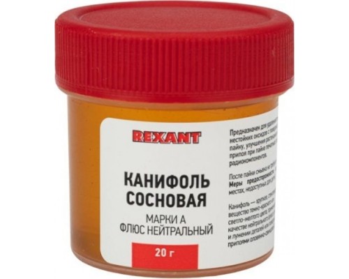 Канифоль REXANT ПР3710 сосновая флюс нейтральный, марка а, 20 г, банка [09-3710]