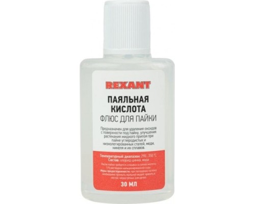 Флюс для пайки REXANT ПР3610-1 паяльная кислота, 30 мл [09-3610-1]