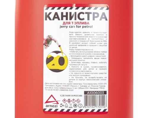 Канистра ARNEZI A1006003 20л для топлива пластиковая, красная